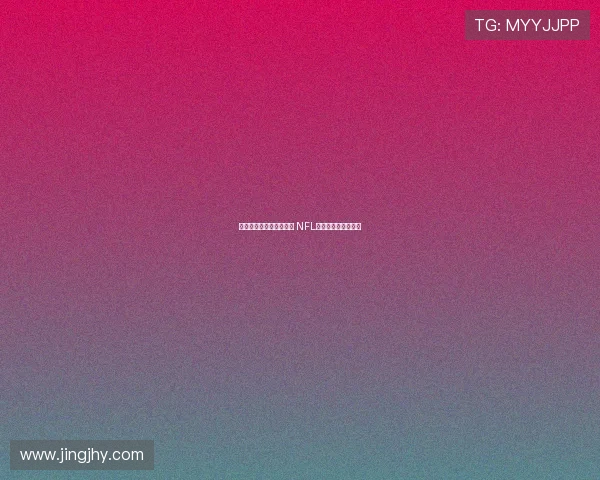 费城老鹰队力争卫冕荣耀 NFL新赛季正式拉开帷幕